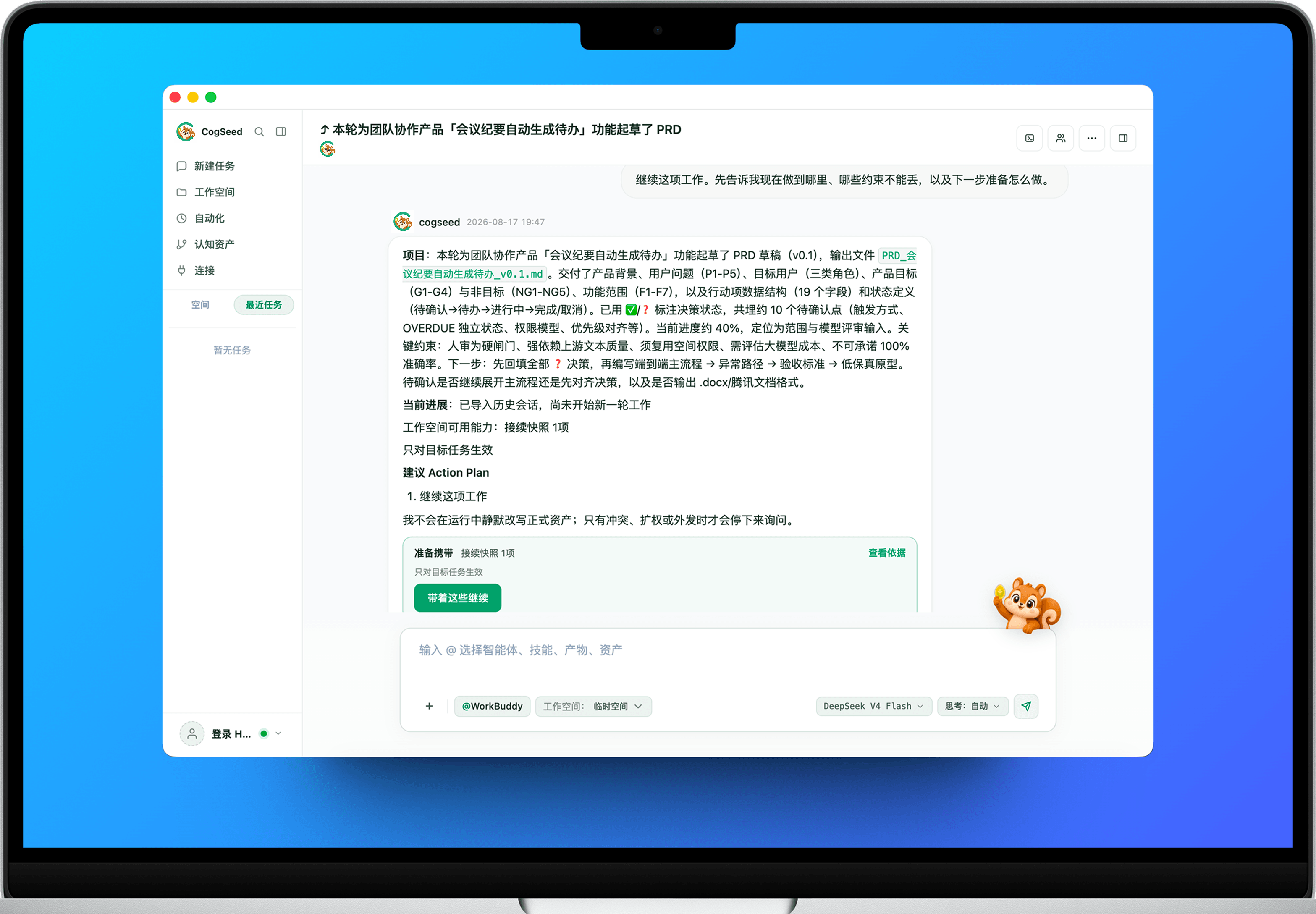 MacBook Pro 中的 CogSeed 任务接续界面